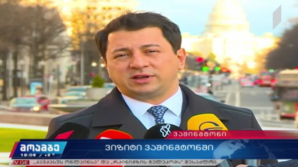 პარლამენტის თავმჯდომარის ვიზიტი აშშ-ში