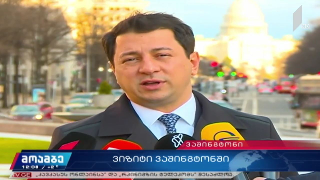 პარლამენტის თავმჯდომარის ვიზიტი აშშ-ში