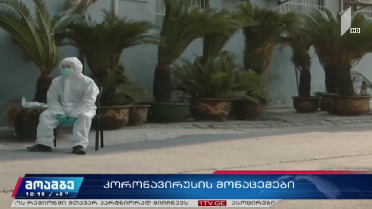 ჩინეთში ახალი ტიპის კორონავირუსით გარდაცვლილთა რიცხვი გაიზარდა