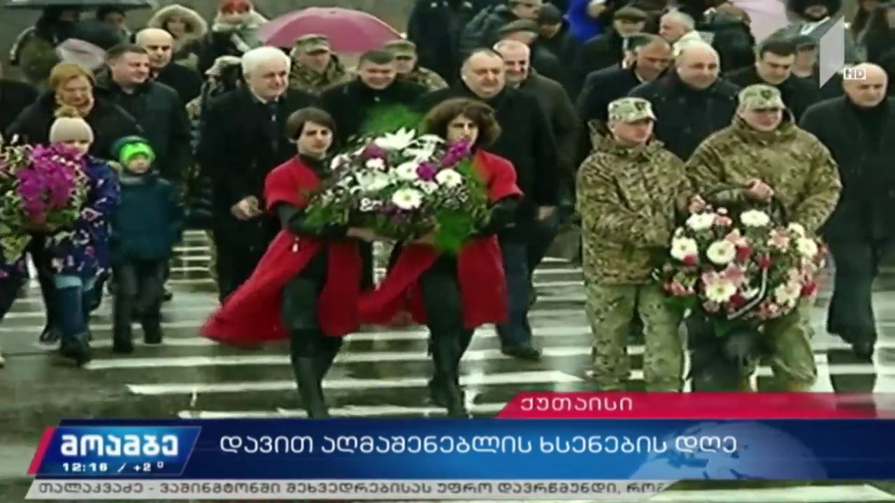 დავით აღმაშენებლის ხსენების დღე