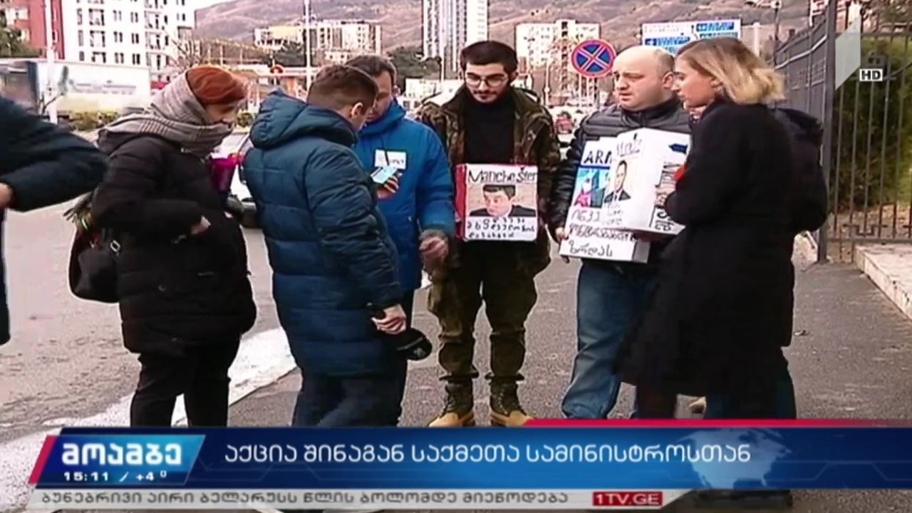  მოძრაობა „შეცვალეს“ აქცია შსს-თან