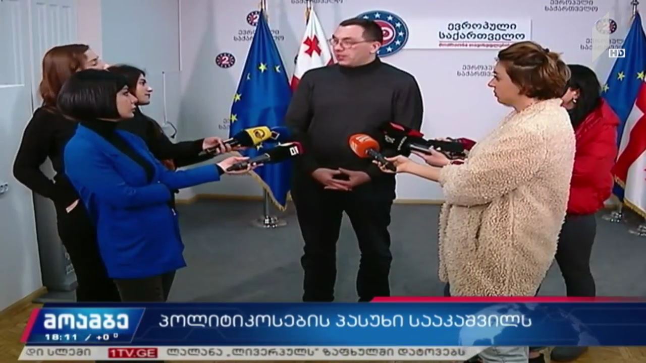 პოლიტიკოსები მიხეილ სააკაშვილის გადაწყვეტილებას ეხმაურებიან
