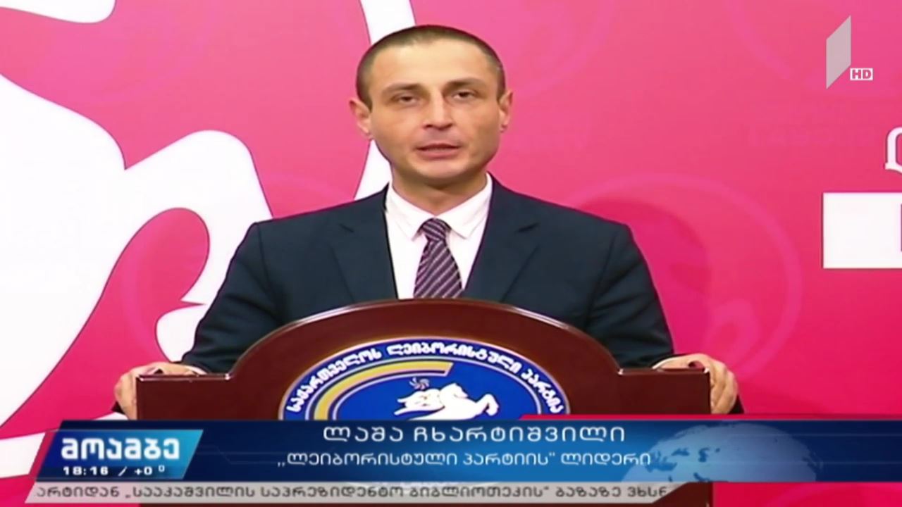 ლაშა ჩხარტიშვილის განცხადება