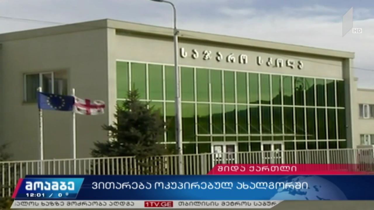 ვითარება ოკუპირებულ ახალგორში - მოამბის ექსკლუზივი