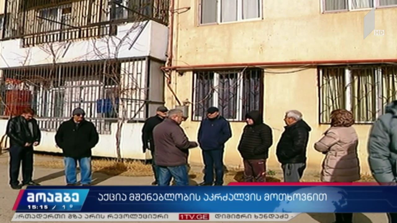 საპროტესტო აქცია ჩარგლის ქუჩაზე