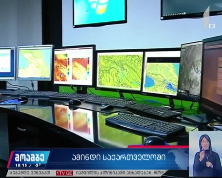 ამინდის პროგნოზი