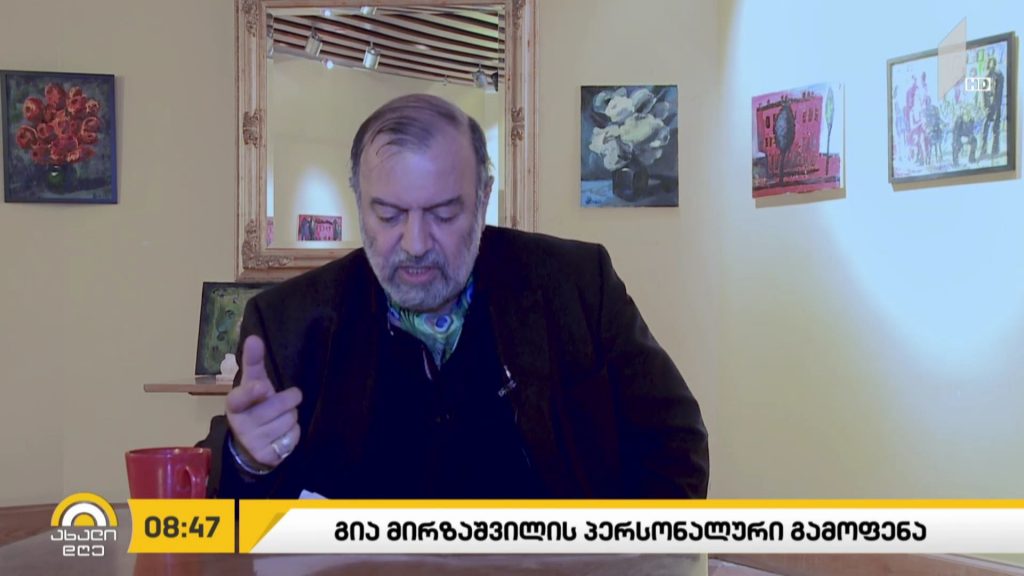 გალერეა „შარდენი“ გია მირზაშვილის პერსონალურ გამოფენას უმასპინძლებს