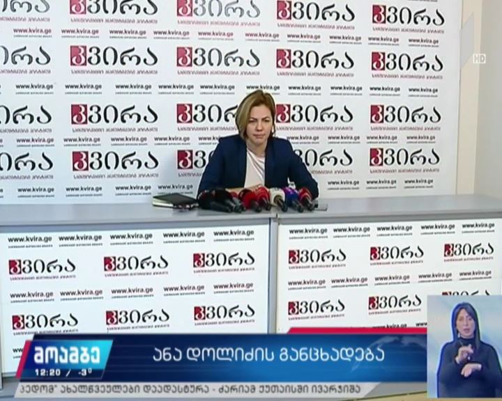 ანა დოლიძის განცხადება