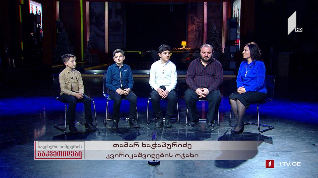 ხალხური სიმღერის გაკვეთილები – კვირიკაშვილების ოჯახის გაკვეთილი / სიმღერა – „მასპინძელსა მხიარულსა“