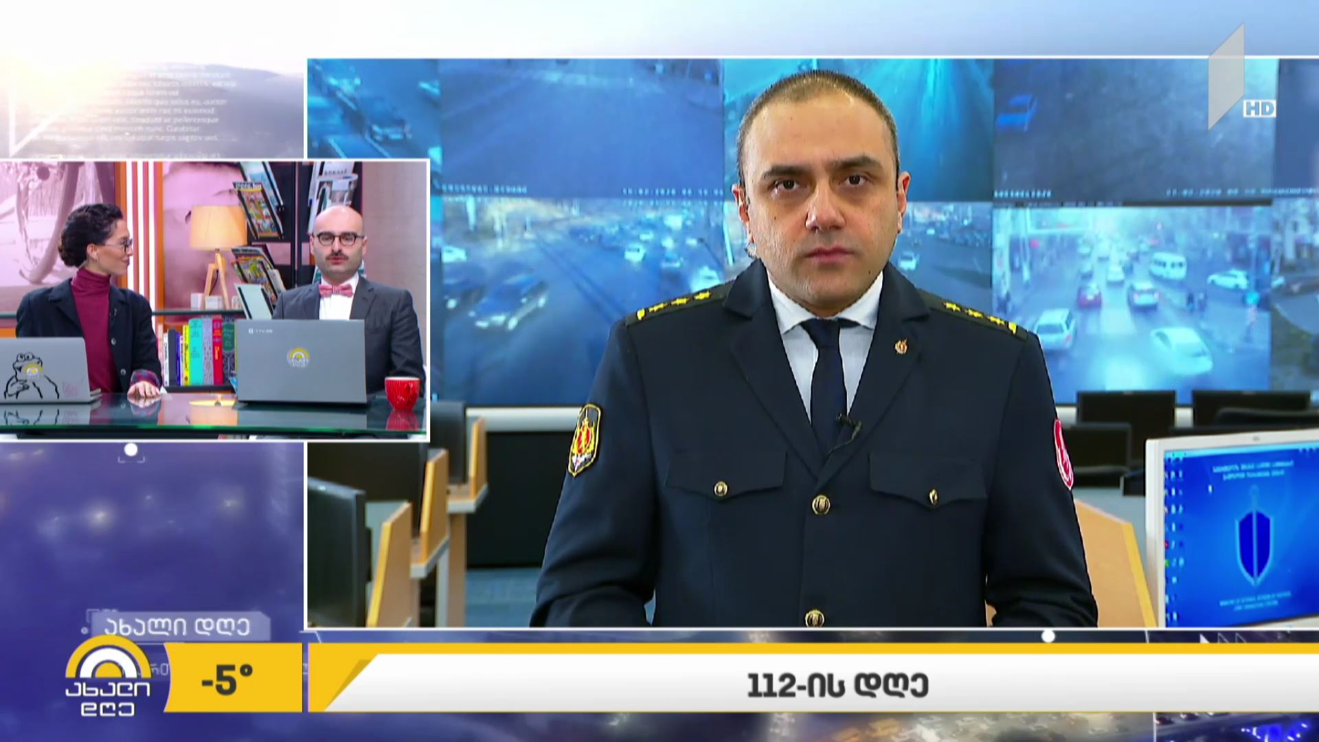 11 თებერვალი 112-ის დღეა