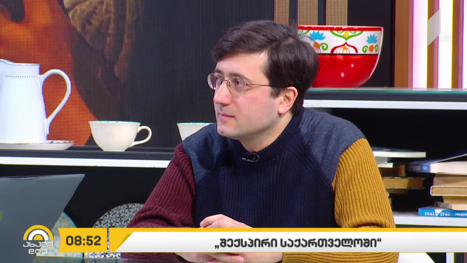  „შექსპირი საქართველოში“