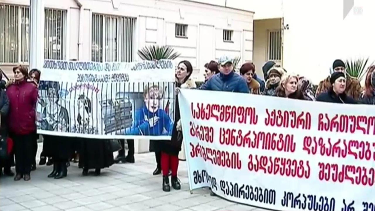 „ცენტრ პოინტით“ დაზარალებულების აქცია