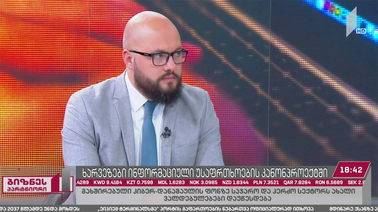 ხარვეზები „ინფორმაციული უსაფრთხოების შესახებ“ კანონპროექტში