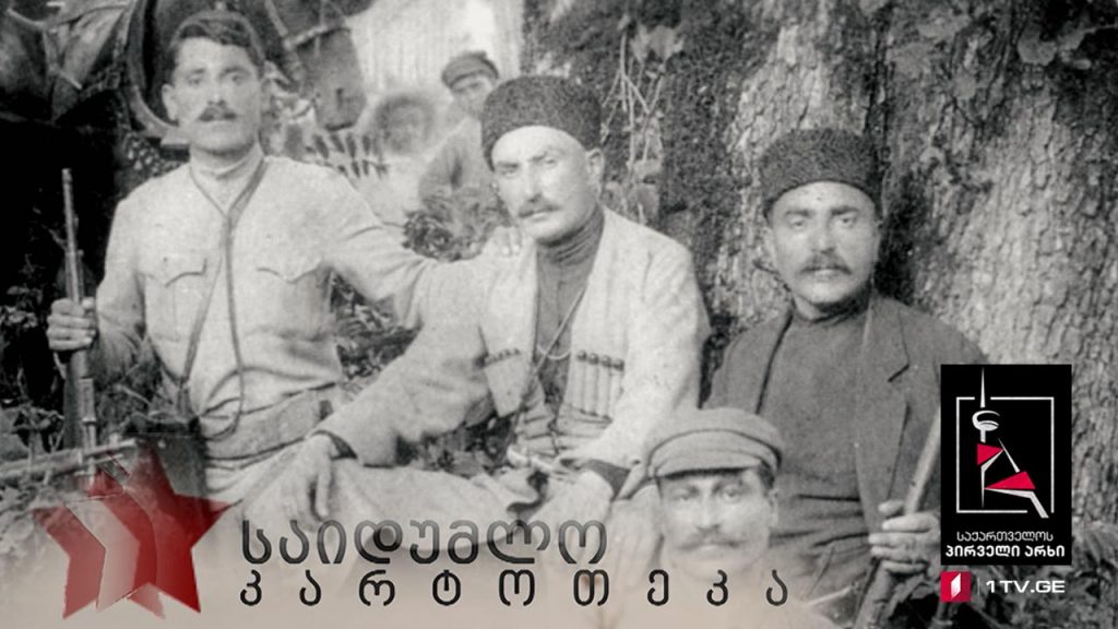 ნაწილი პირველი – „ამხანაგი ბანდიტები“ – მეორე სერია