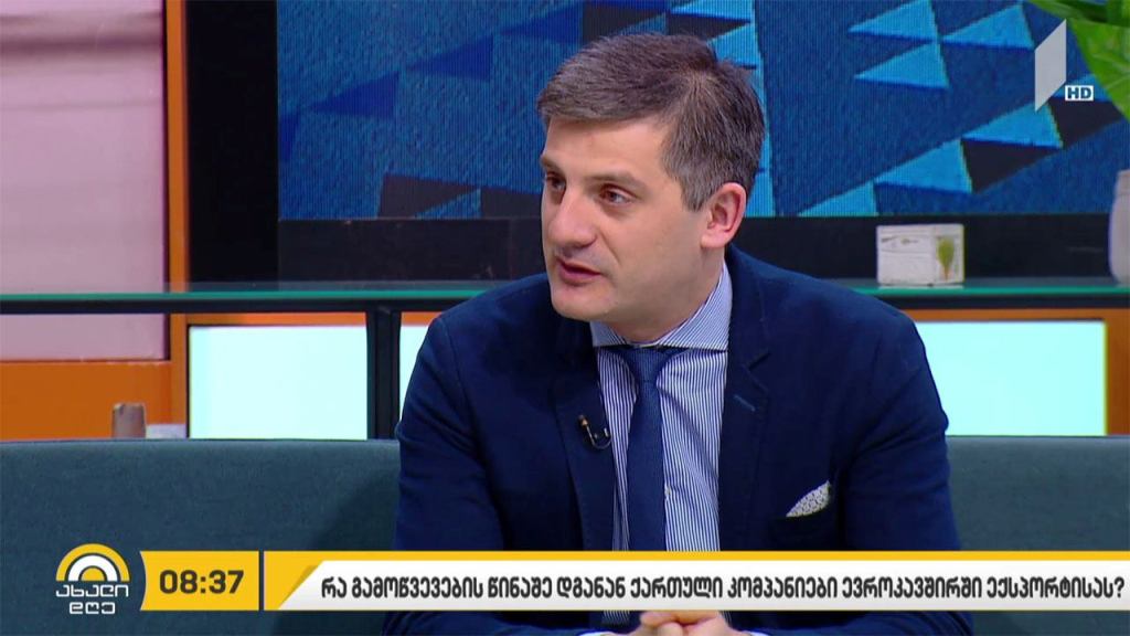 ევროკავშირში ექსპორტი და ქართული კომპანიების გამოწვევები