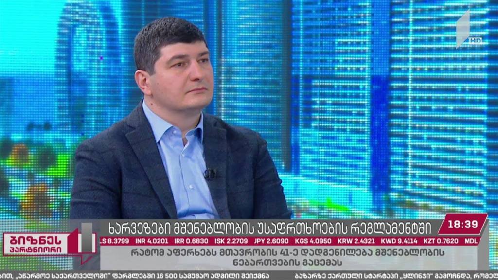 ხარვეზები მშენებლობის უსაფრთხოების შესახებ რეგლამენტში