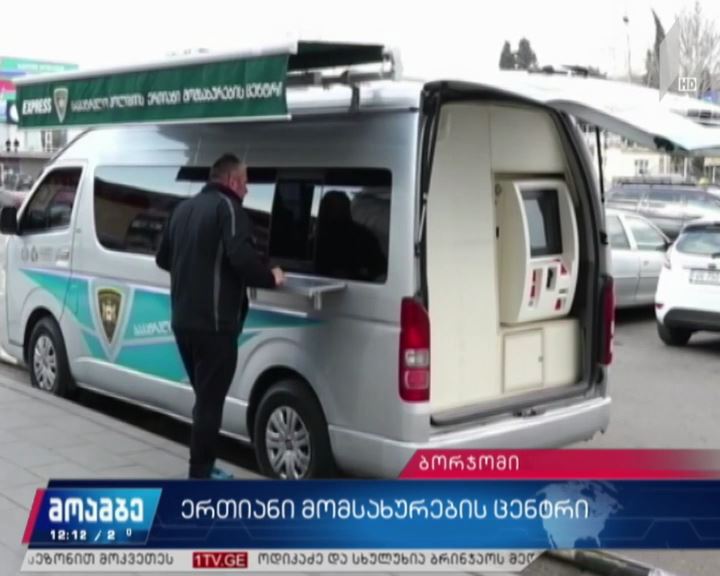 ერთიანი მომსახურების ცენტრი