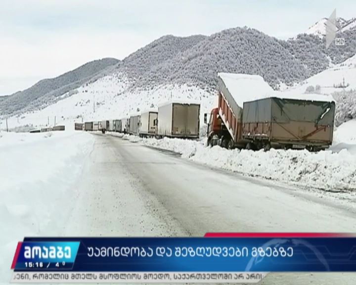 უამინდობა და შეზღუდვები გზებზე