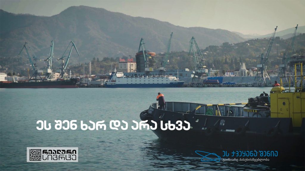 პრომო – ეს ქვეყანა შენია