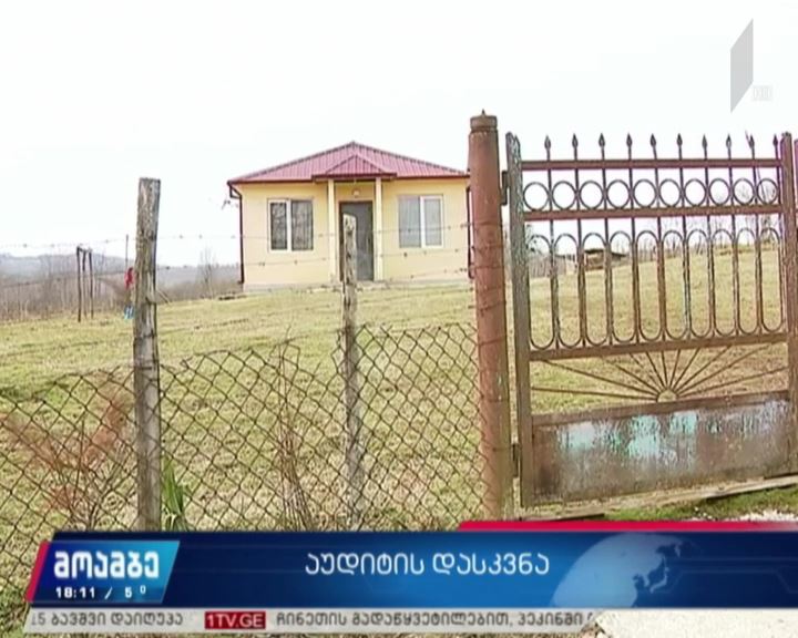 აუდიტის სამსახურის დასკვნა