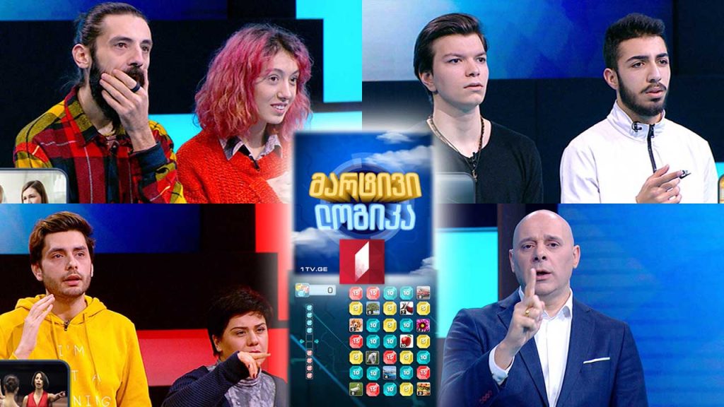 იურა ჩიტაშვილი და სალომე ჩხაიძე / გიორგი წერეთელი და თეონა ხვედელიძე / თორნიკე ქემაშვილი და ლევან ყანდაშვილი