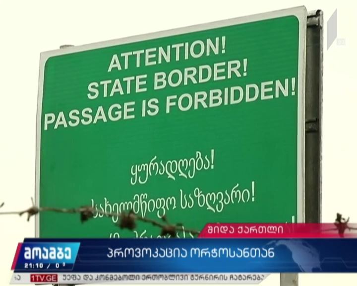 პროვოკაცია სოფელ ორჭოსანთან