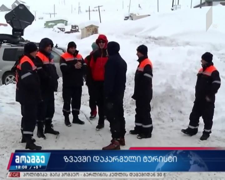 დაკარგული ტურისტი მაშველებმა გარდაცვლილი იპოვეს