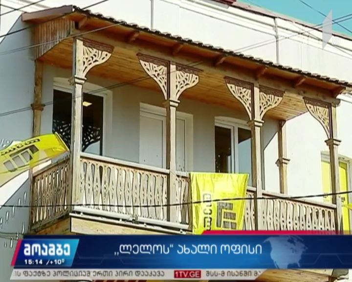 „ლელოს“ რეგიონული ოფისი კახეთში