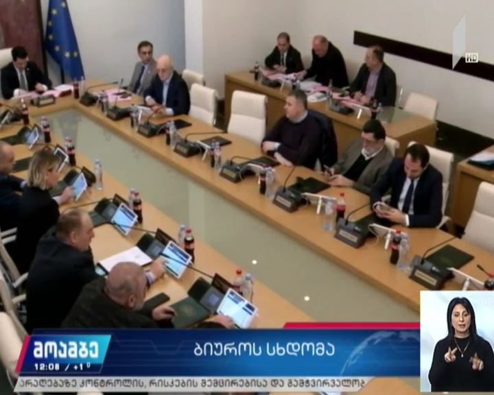 ბიუროს სხდომაზე დეპუტატები ახალ საკანონმდებლო ინიციატივას განიხილავენ
