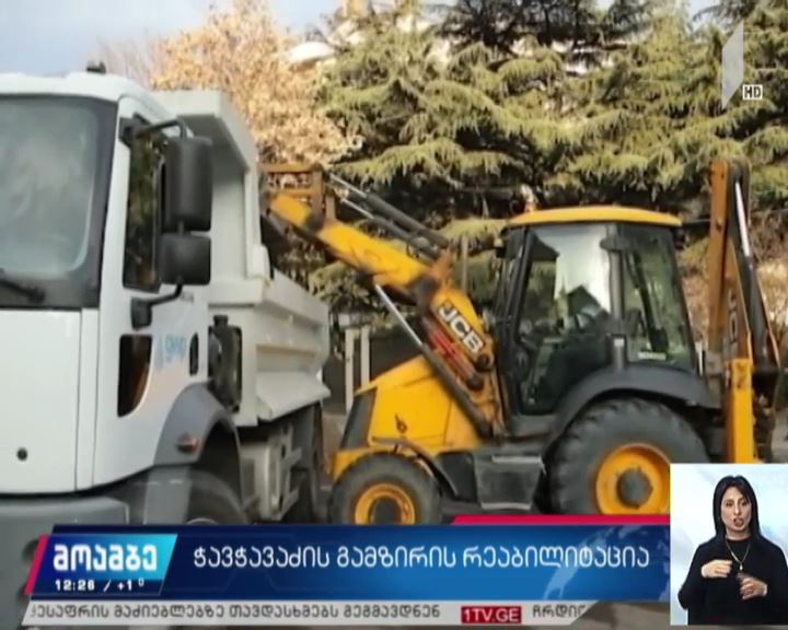 ჭავჭავაძის გამზირის რეაბილიტაცია