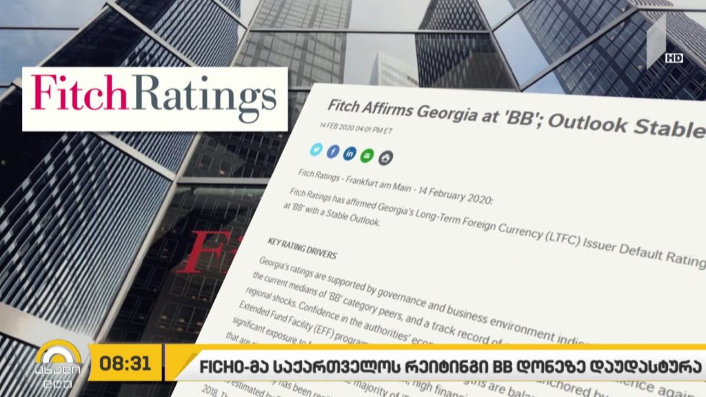 #ბიზნესპარტნიორი Fitch-მა საქართველოს სუვერენული საკრედიტო რეიტინგი BB დონეზე დაადასტურა