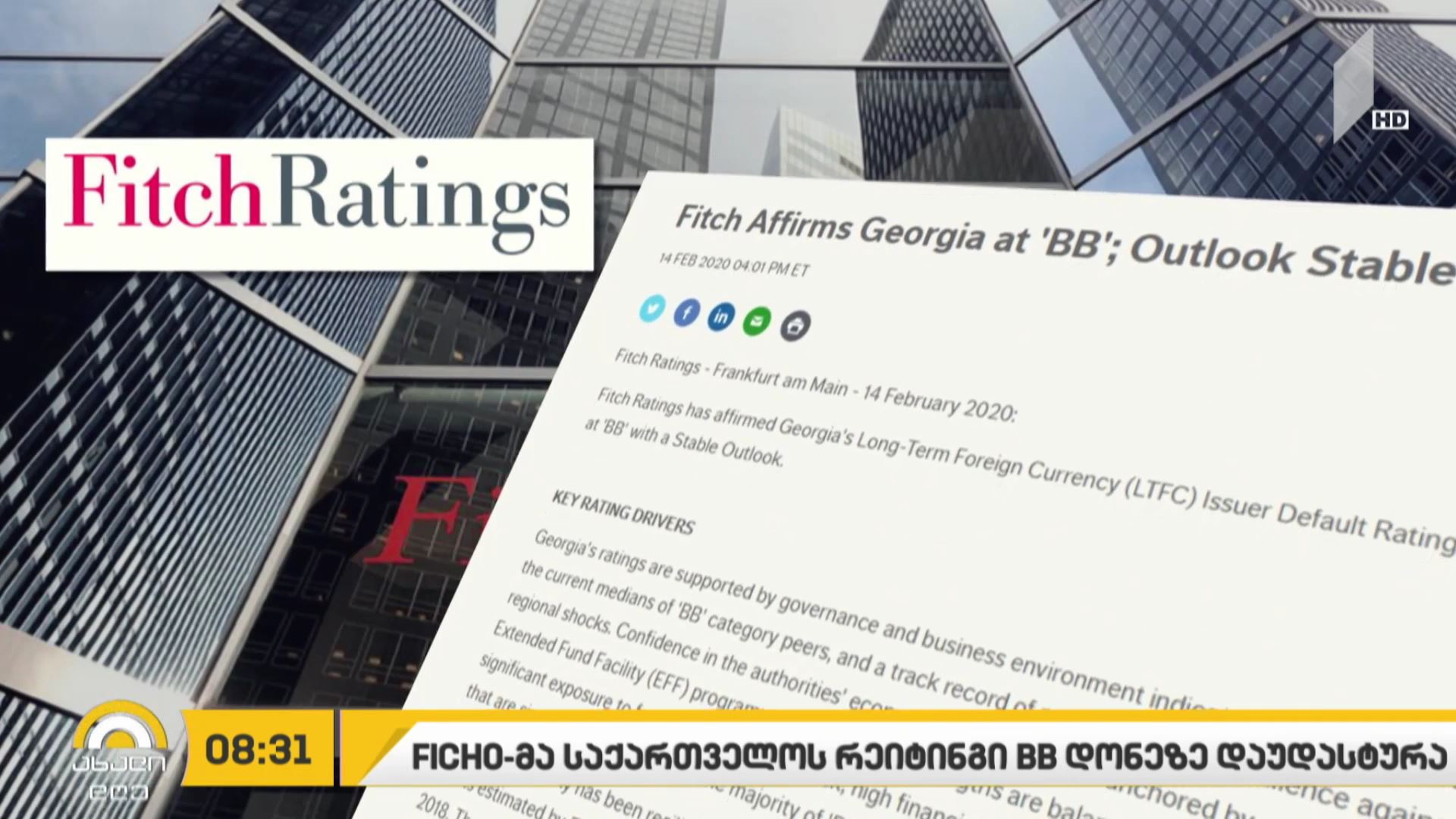 #ბიზნესპარტნიორი Fitch-მა საქართველოს სუვერენული საკრედიტო რეიტინგი BB დონეზე დაადასტურა