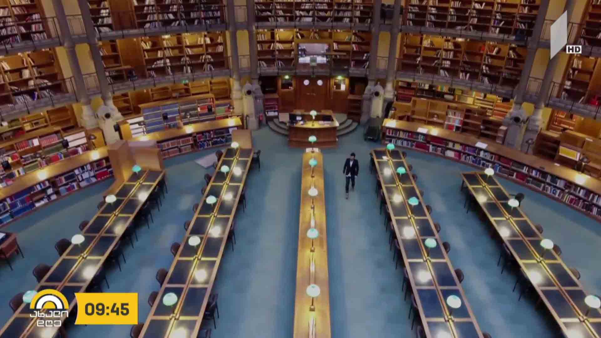 მსოფლიოს ბიბლიოთეკები - რუბრიკა #ქალაქი