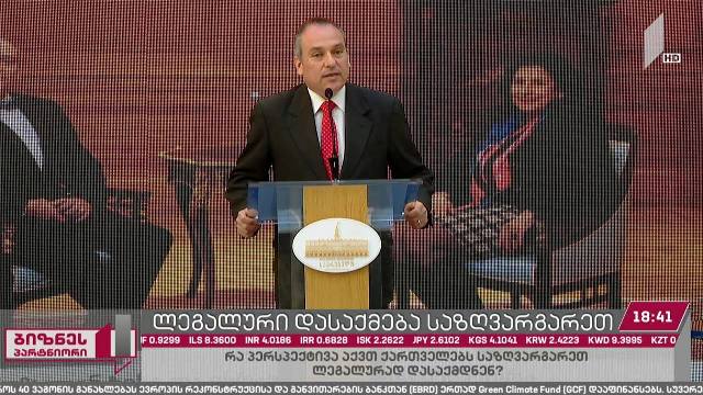 საქართველოს მოქალაქეების საზღვარგარეთ ლეგალური დასაქმების პერსპექტივა