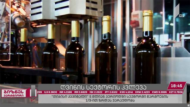 „თიბისი კაპიტალმა“ ღვინის სექტორის 2019 წლის მონაცემები გამოიკვლია