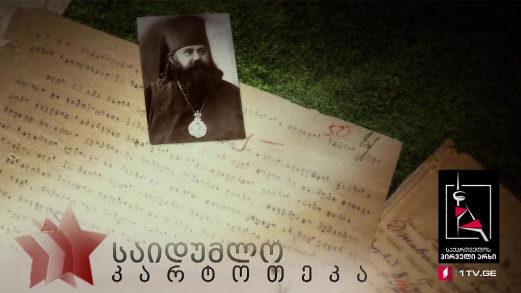 ნაწილი მეორე – „უღმერთოები და კრიმინალები“ – პირველი სერია