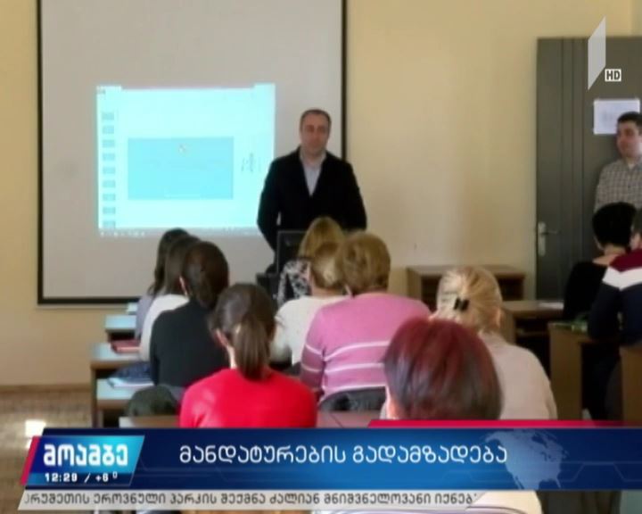 მანდატურების გადამზადება