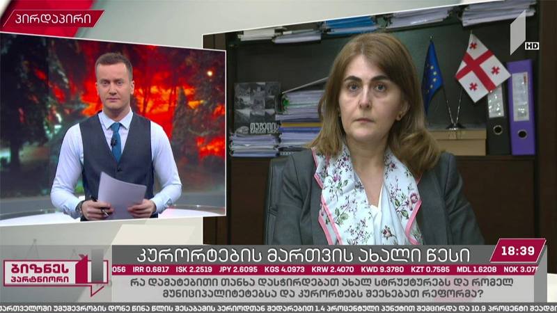 კურორტების ერთიანი მართვის სტრატეგია