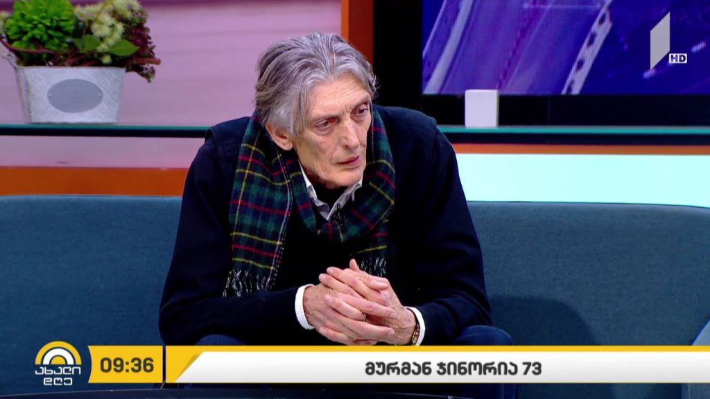 მურმან ჯინორია – „ახალი დღის“ სტუმარი