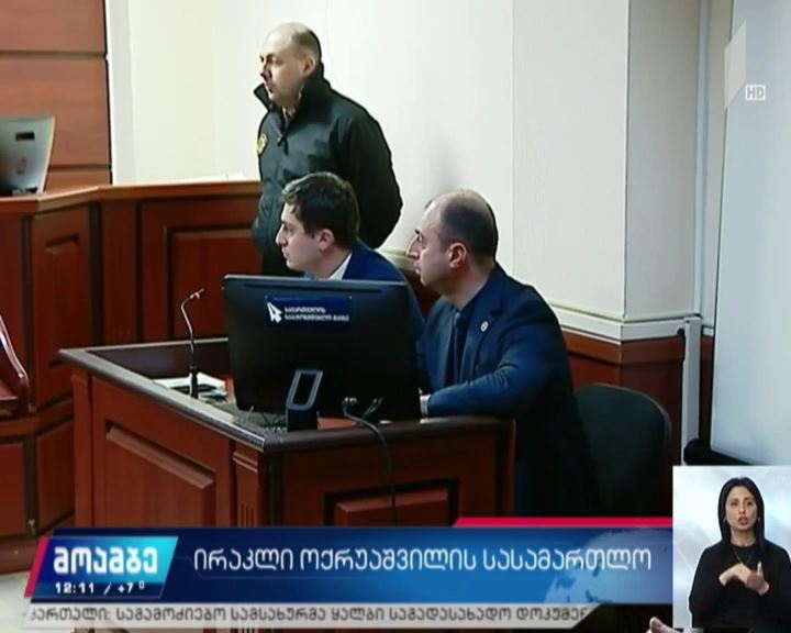 ოქრუაშვილის სასამართლო პროცესი ისევ გადაიდო