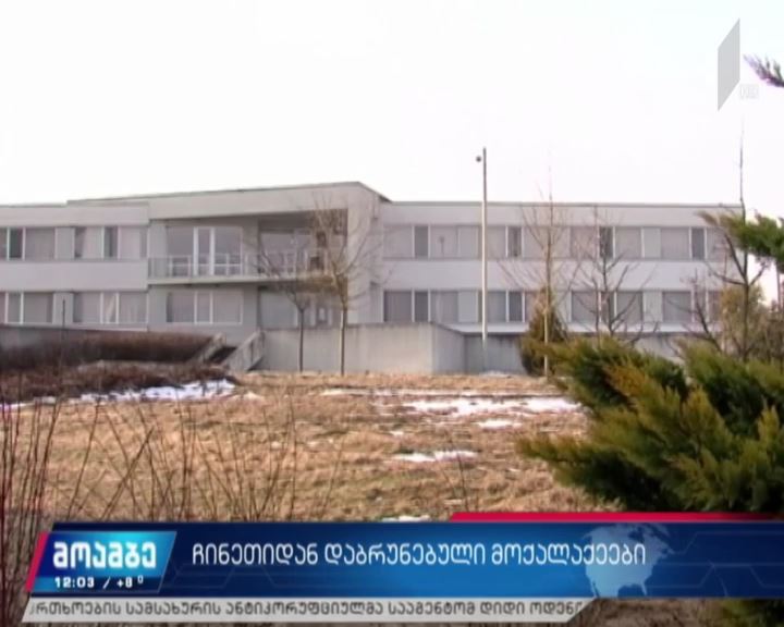 ჩინეთიდან დაბრუნებული საქართველოს მოქალაქეები 