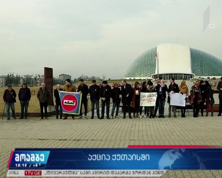 „დატოვე პარლამენტი ქუთაისში“ - აქცია ქუთაისში