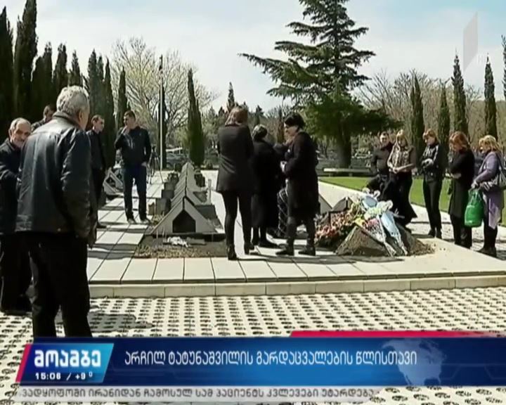 არჩილ ტატუნაშვილის მკვლელობიდან ორი წელი გავიდა