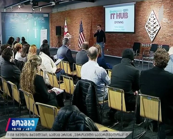 საქართველოში საგანმანათლებლო აიტი ჰაბი გაიხსნა