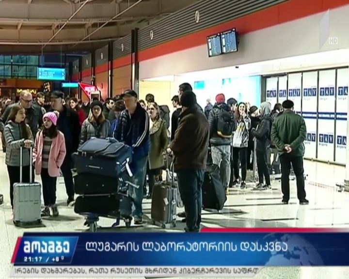 ლუგარის ლაბორატორიის დასკვნა