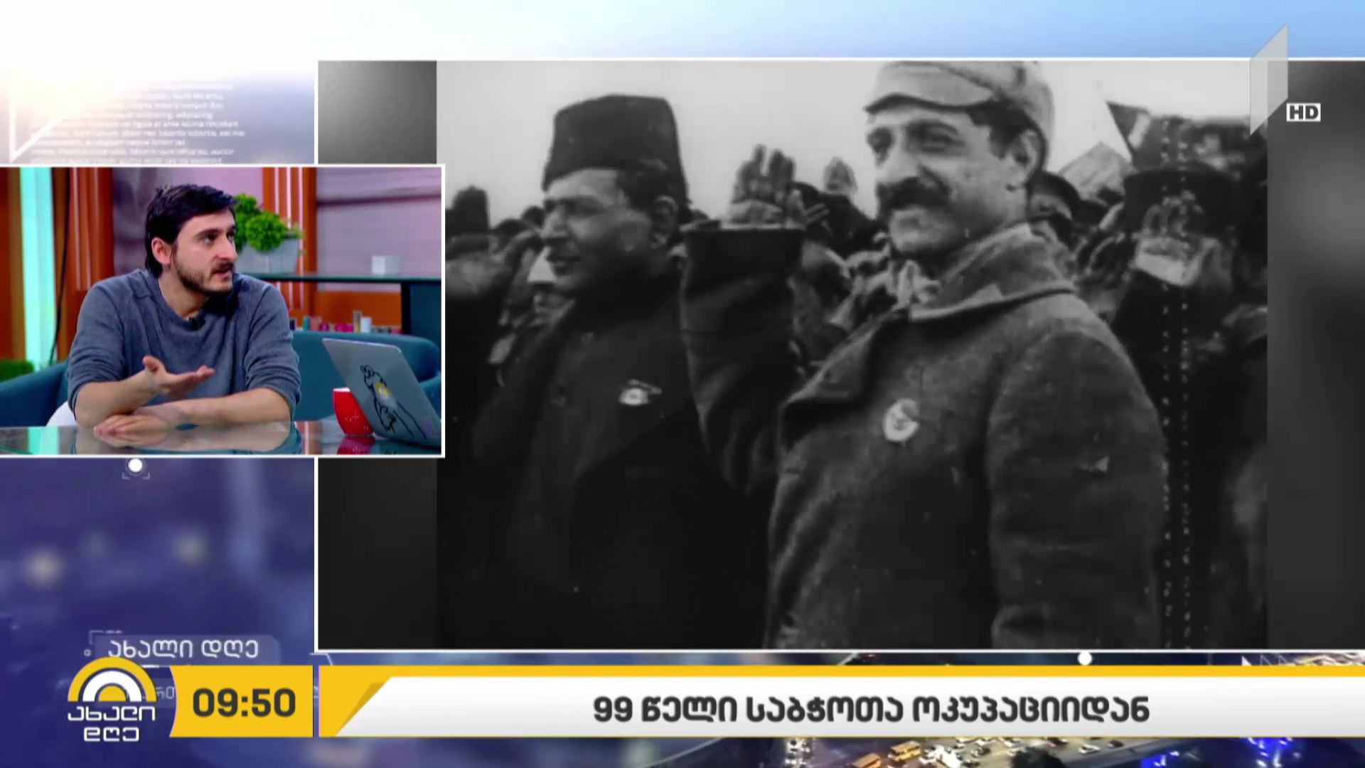 99 წელი საბჭოთა ოკუპაციიდან