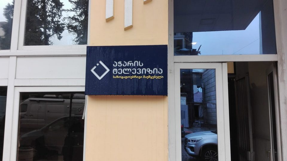 გიორგი კოხრეიძე აცხადებს, რომ აჭარის ტელევიზიაში გაფიცვის საფუძველს ვერ ხედავს
