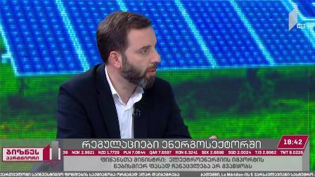რეგულაციები ენერგეტიკის სექტორში