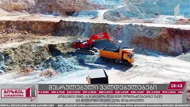 კომპანია „არემჯი გოლდს“ გარემოს დაცვით ღონისძიებებზე 20 მლნ ლარი აქვს დახარჯული