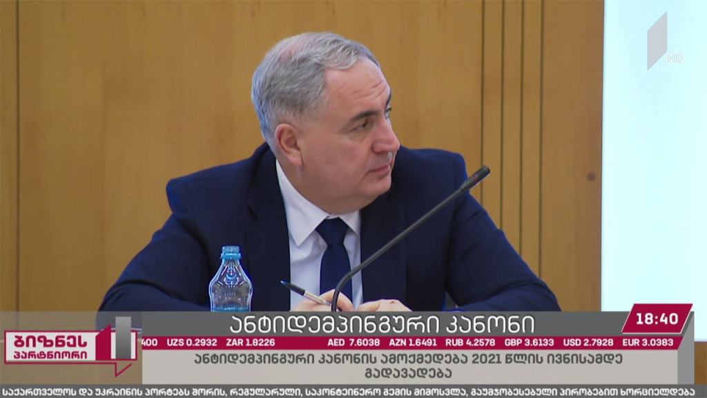 პარლამენტმა ანტიდემპინგური კანონპროექტის განხილვა დაიწყო